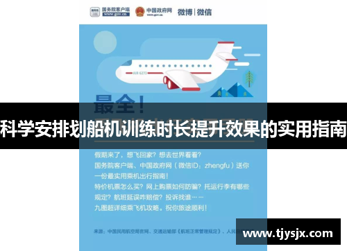科学安排划船机训练时长提升效果的实用指南