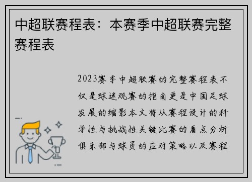 中超联赛程表：本赛季中超联赛完整赛程表