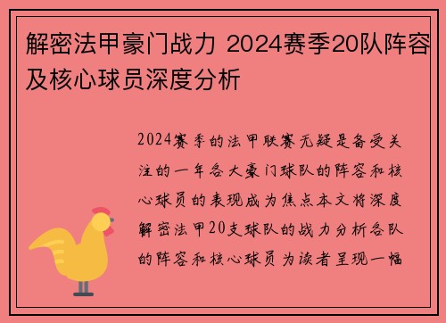 解密法甲豪门战力 2024赛季20队阵容及核心球员深度分析