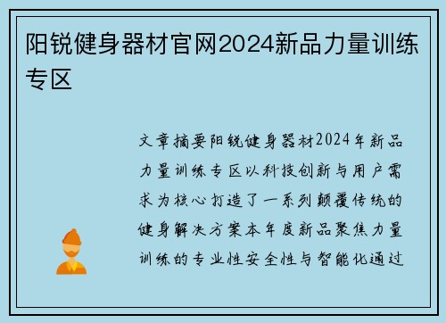 阳锐健身器材官网2024新品力量训练专区
