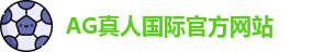 AG真人